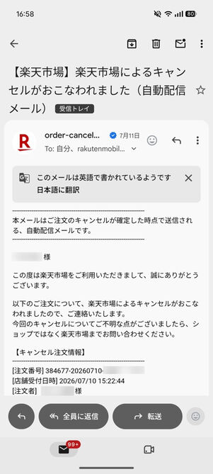 メール：楽天市場によるキャンセルがおこなわれました