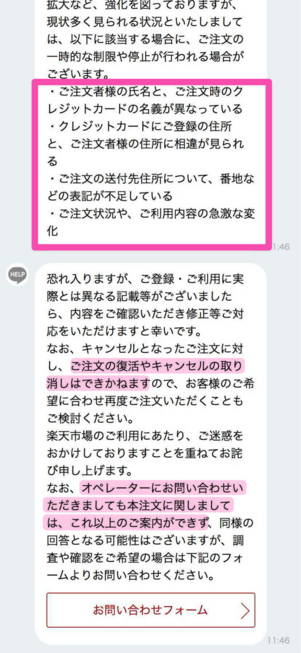 楽天市場：問い合わせチャット