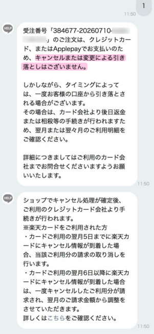 楽天市場：問い合わせチャット