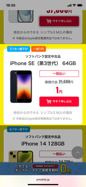 ワイモバイルオンラインストア