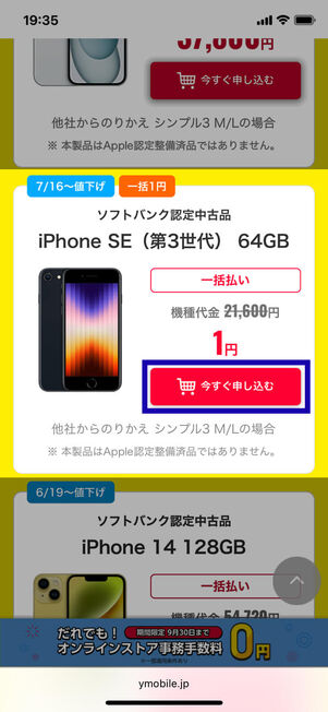 ワイモバイルオンラインストア