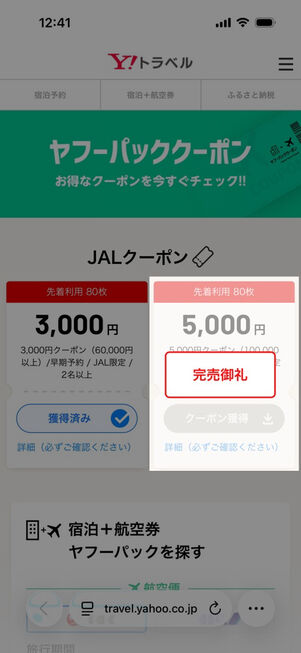 先着利用枚数に達したクーポンは、獲得済みでも利用不可になる