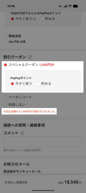ヤフートラベル：予約画面