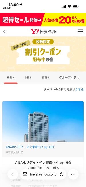 ヤフートラベル公式サイト：割引クーポン配布中の宿