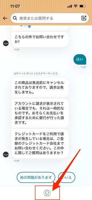 チャットボタンを押す