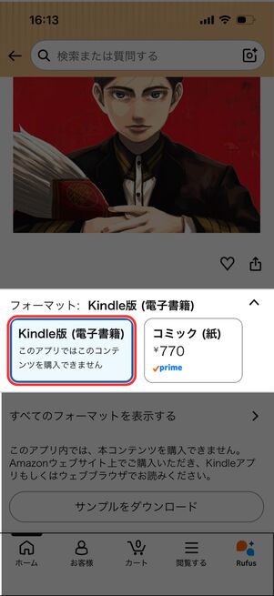 iOS版Amazonアプリの画面