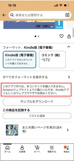 Amazonアプリの画面