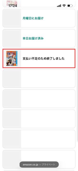 支払い不足のため終了