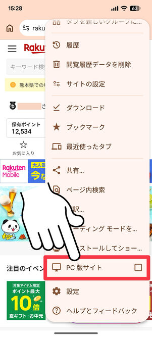 「PC版サイト」をタップ