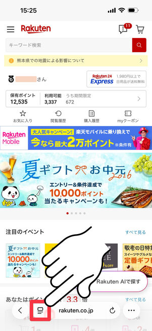 アドレスバー左のボタンをタップ