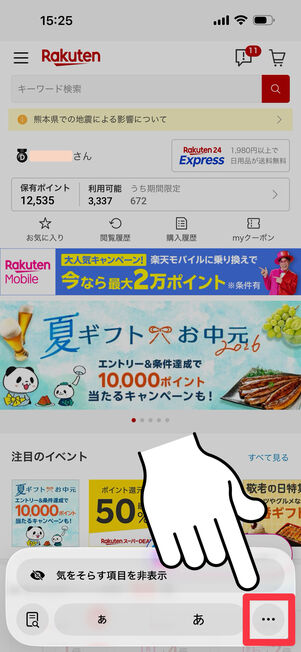 右下のメニューボタンをタップ
