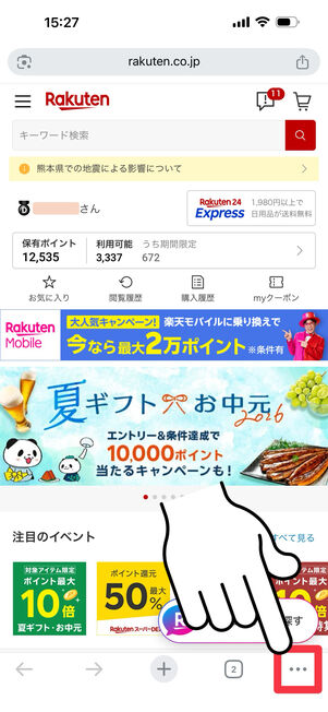右下のメニューボタンをタップ