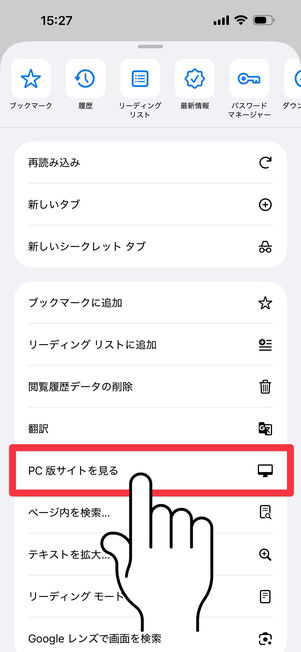 「PC版サイトを見る」をタップ