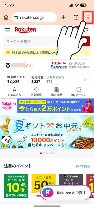 右上のメニューボタンをタップ