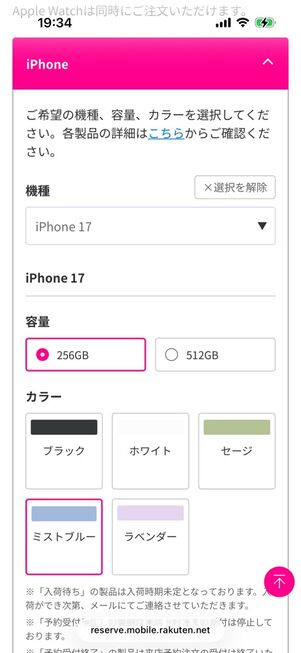 楽天モバイル公式サイト：店舗→iPhone予約購入