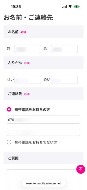 楽天モバイル公式サイト：店舗→iPhone予約注文→お客様情報の入力