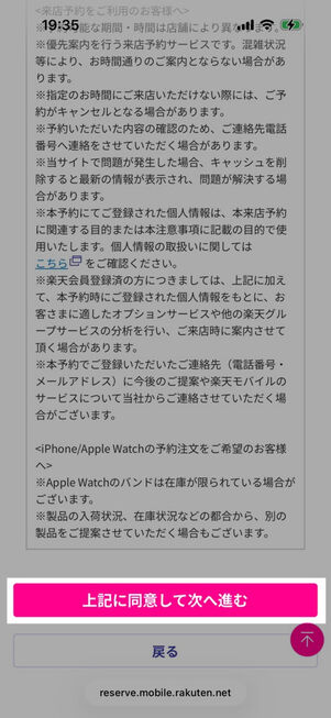 楽天モバイル公式サイト：店舗→iPhone予約注文→お客様情報の入力