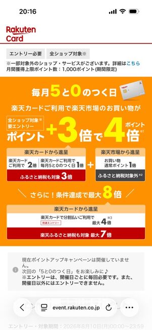楽天市場：5と0のつく日