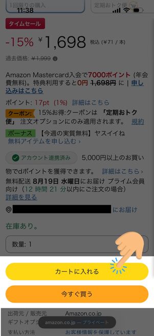 Amazonの商品画面
