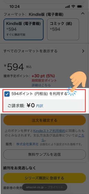 Kindleの支払い設定　Amazonポイント