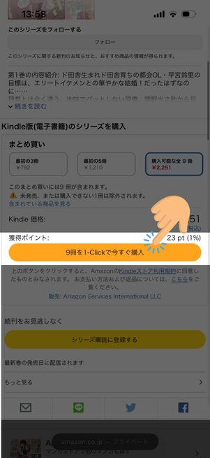 まとめ買い　Kindle　ポイント