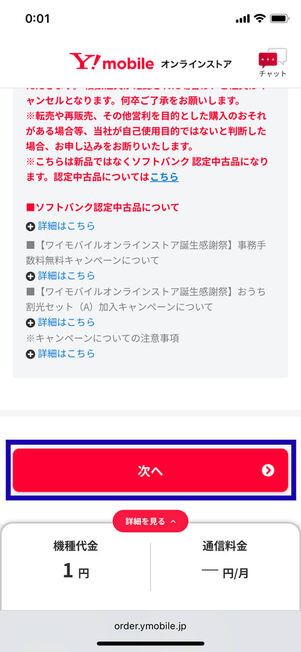 注意事項確認