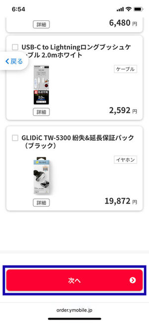 アクセサリ追加