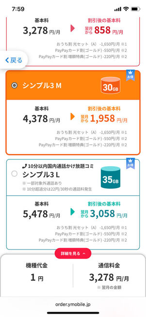 料金プラン選択