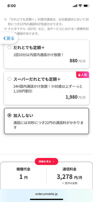 通話定額選択