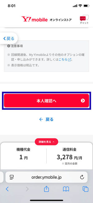 注意事項確認