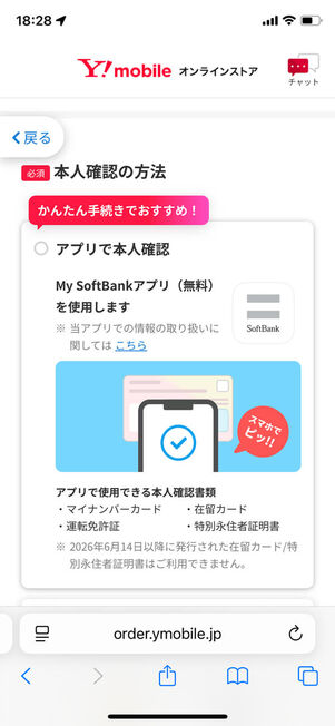 アプリで本人確認