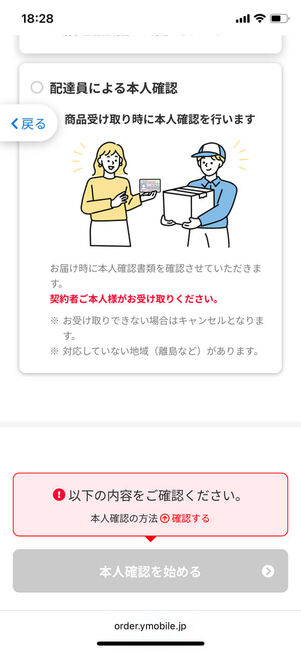 配達員による本人確認