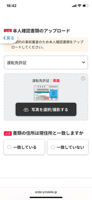 本人確認書類のアップロード