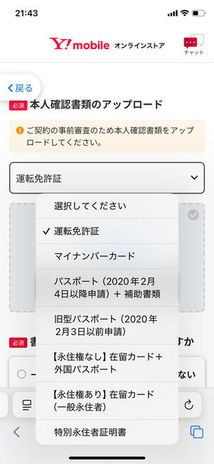 本人確認書類選択