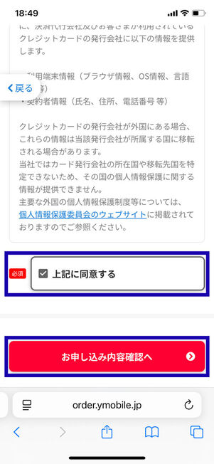同意事項確認