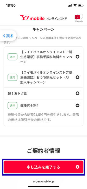 適用キャンペーン