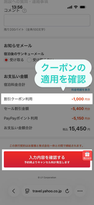 ヤフートラベル：予約画面