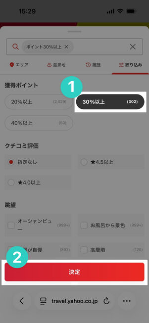 ヤフートラベル：プラン検索