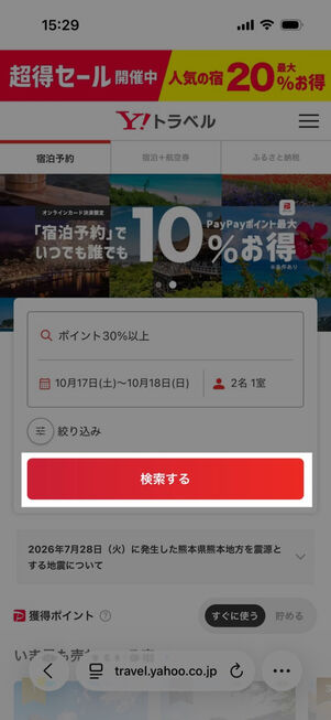 ヤフートラベル：宿泊予約トップ