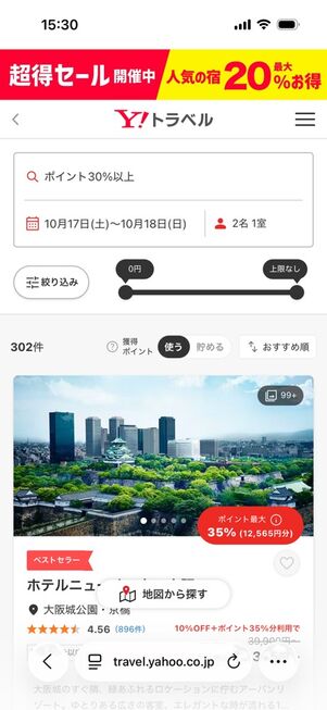 ヤフートラベル：検索画面