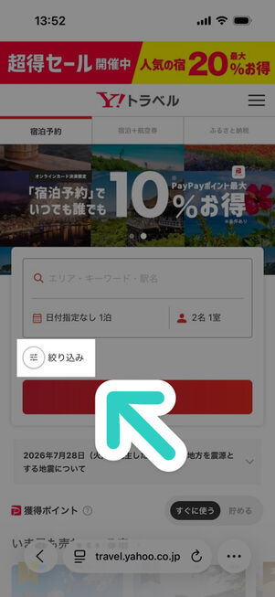 ヤフートラベル：宿泊予約