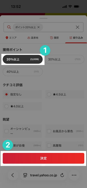 ヤフートラベル：検索画面