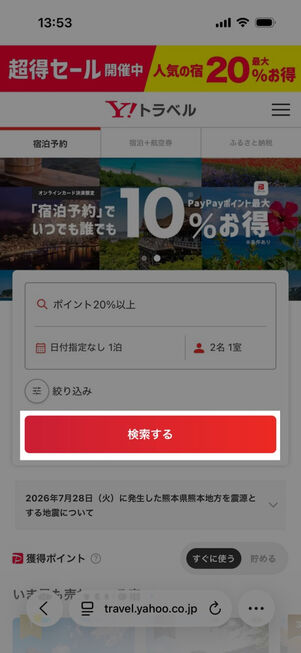 ヤフートラベル：トップページ
