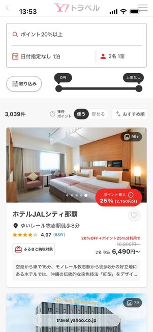 ヤフートラベル：検索結果