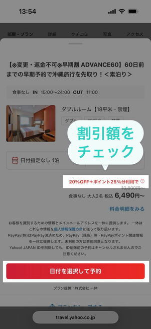 ヤフートラベル：予約画面