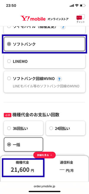 移転元ソフトバンク選択