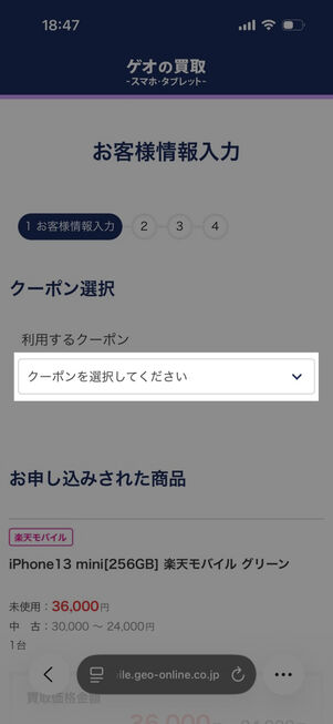 ゲオの買取：買取画面