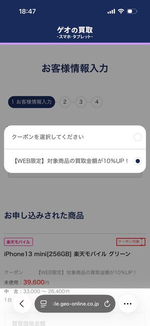 ゲオの買取：買取画面