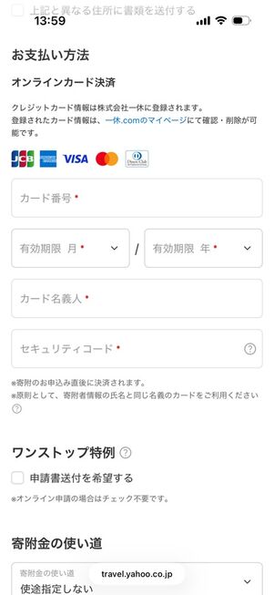 ヤフートラベル：ふるさと納税手続き