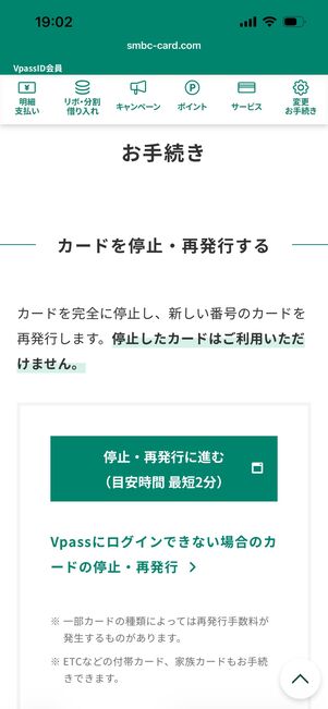 Vpass　カード停止・再発行